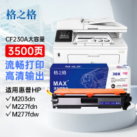 格之格CF230A硒鼓NT-PNH230XCMAX适惠普HP M203d/M203dn/M227fdn/M277fdw