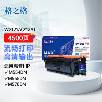 格之格 W2121A(212A)硒鼓NT-CH2121FCMAX适惠普HP M554dn/M555dn/M555x