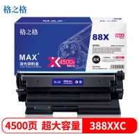 格之格兼容CC388AD硒鼓(鼓粉一体)黑色单只装适用(惠普CC388AD)打印页数:4500