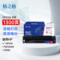 格之格CF513A 硒鼓 NT-CNH204FMMAX 适惠普HP M154A/M154NW/M180/180N