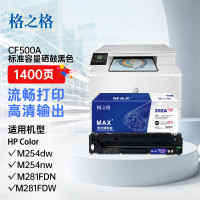 格之格CF500A硒鼓NT-CNH202FBKMAX 适惠普HP M254dw/M254nw/M281FDN