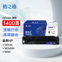 格之格 CF510A 硒鼓NT-CNH204FBKMAX 适惠普HP M154A/M154NW/M180/180N