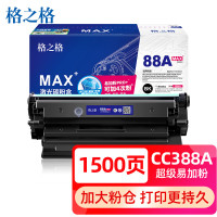 格之格兼容CC388A NT-PNH388LCTMAX硒鼓(鼓粉一体)黑色单只装适用(惠普CC388A)打印页数:150