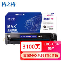 格之格 MAXCRG054HBK 彩鼓NT-PNC054XBKMAX大容量适用Canon 621Cw/623/MF641