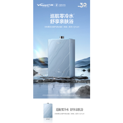 万和燃气热水器JSQ30-16QYL81