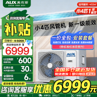 中央空调 卿享风管机一拖一 客厅小4匹 一级能效 纯铜管