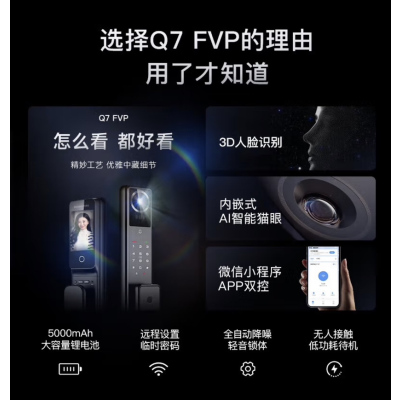 凯迪仕智能门锁Q7 FVP