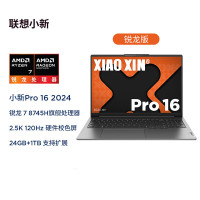 联想笔记本小新 Pro16 AHP9[R7-8745H 24G 1T 灰色]