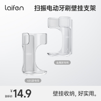 Laifen徕芬新一代电动牙刷壁挂支架(非卖)