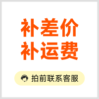 补邮费补运费差价专用