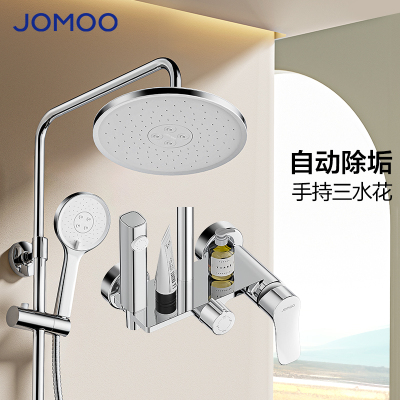 九牧(JOMOO)淋浴花洒全套装四出水喷枪淋雨器家用洗澡沐浴除垢卫浴花洒36647