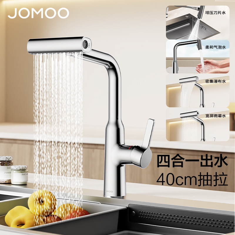 九牧(JOMOO)厨房水龙头抽拉式冷热雨幕四功能水槽洗菜盆水龙头33229