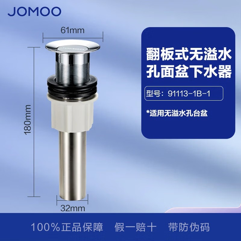 九牧(JOMOO)面盆下水器弹跳式水槽洗脸盆排水管翻板式洗手盆下水管配件91113-1B-1/91114-1B-1