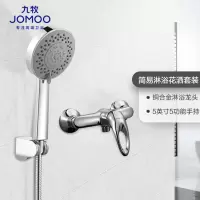 九牧(JOMOO)花洒淋浴花洒套装冷热龙头混水阀多功能喷头淋浴花洒套装S25085/S02015/S175015