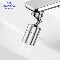 九牧(JOMOO)龙头起泡器过滤面盆厨房龙头720度万向双功能曲脚起泡器