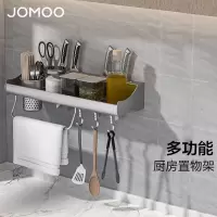 九牧(JOMOO)厨房置物架壁挂多功能调料架收纳台面储物架刀架太空铝组合挂件94314-LH-1