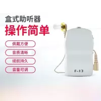 宝尔通 助听器耳聋耳背式无线(单耳)F-13
