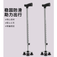 罗达菲 四脚手杖 小四脚不锈钢(德阳)