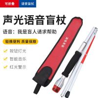 奥美欣 4折声光音乐盲杖 AFZ-M1014(成都)