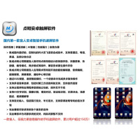 点明 安卓触屏软件(手机读屏软件)版本V14.05.17(绵阳江油)