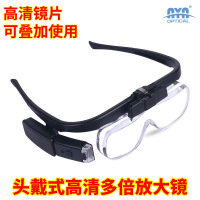 AYA亚太 眼镜式助视器 放大镜可叠加镜片带LED灯 YT11642DC