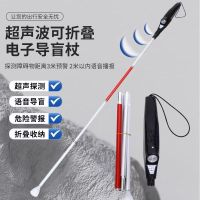 奥美欣 超声波电子语音导盲杖 ZY-001(绵阳江油)