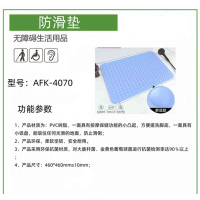 爱奉康 防滑垫AFK4070(绵阳游仙)