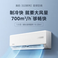美的(Midea)1匹 新三级能效 KFR-26GW/G3-3变频冷暖 壁挂式空调挂机 卧室空调