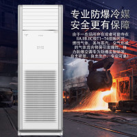 格力(GREE)防爆空调5匹柜机定频冷暖 380V仓库特种空调KFR-120LW/(12532S)NFBa裸机