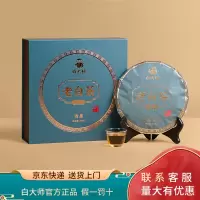 白大师福鼎白茶2017年一级贡眉白茶年货礼盒300g茶叶茶饼紧压白茶枣香 白大师贡眉茶叶300g