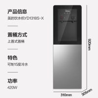 美的(Midea)饮水机 YD1318S-X 上置式冷热双用立式双旋钮钢化玻璃门 [制冷+制热]