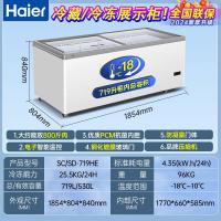 海尔 SC/SD-719HE 719升卧式冷藏冷冻转换展示柜