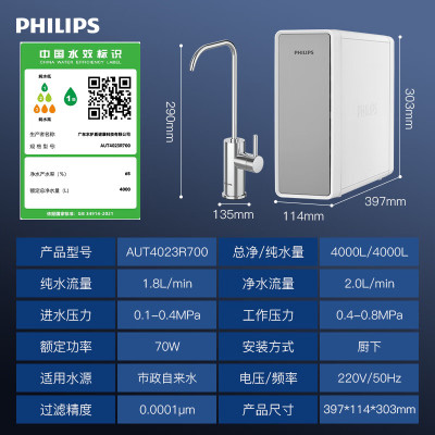 飞利浦净水器家用 直饮水机自来水过滤器 厨下净水机纯水机 RO反渗透纯净