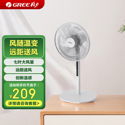 格力家用落地扇定时电风扇立式遥控轻音节能省电智能7叶大风FD-35X67Bh7 白色