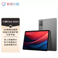 联想小新Pad 11英寸学习娱乐平板电脑90Hz护眼屏6GB+128GB 鸽子灰