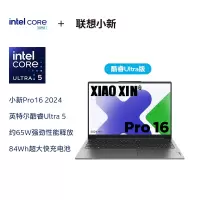 联想小新Pro16 Ultra轻薄超能本高刷屏笔记本电脑 3218