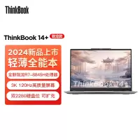 联想ThinkBook 14+ 02CD R7-8845 AI全能本锐龙笔记本电脑