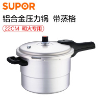 苏泊尔(SUPOR)好帮手压力锅22cm带蒸格高压锅快锅铝制YL229H2明火专用(XF)