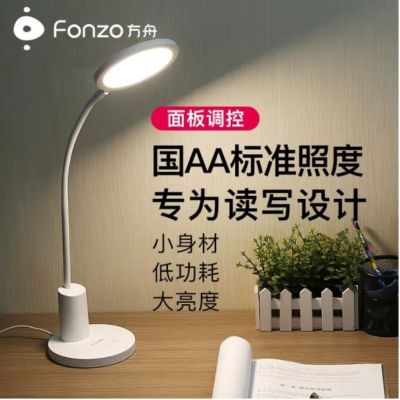 方舟(FONZO)双A级别家用智能护眼学习台灯FDL-H669A 白色