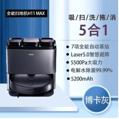 海尔(Haier)小金刚扫地机器人吸洗拖擦家用全自动多功能一体 JH69U1(博卡灰)