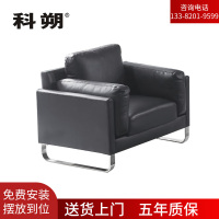 科朔沙发 办公接待沙发商务沙发 牛皮单人位 XTD9981N 牛皮单人位 1030W*900D*830H