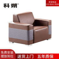 科朔沙发 办公接待沙发商务沙发 西皮单人位 XTD8661 棕色 980W*830D*790H