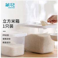 茶花五谷杂粮收纳箱 塑料箱米桶米箱 米面收纳筐储物箱20斤 米纳翻盖米桶L