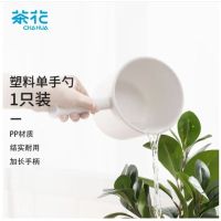 茶花 水勺 水瓢沥水架 贝利单手勺 白色 一只装