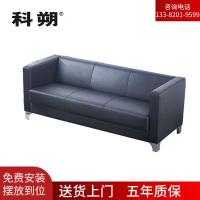 科朔沙发 办公接待沙发商务沙发 西皮三人位 XTD8823 西皮三人位