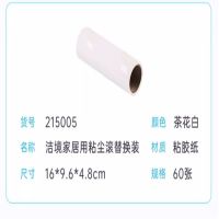 茶花 洁境家居用粘尘滚替换装 215005