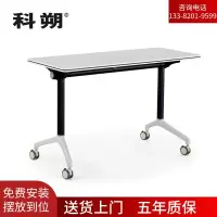 科朔折叠桌条桌长条会议桌翻版桌会议桌1200W*500D*750H FT-2912