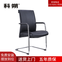 科朔办公椅电脑椅西皮会议椅弓形椅皮椅办公椅KS-140CCH