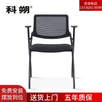 科朔办公椅培训椅业务洽谈椅折叠椅不带写字板 KS-005A&B