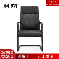 科朔办公椅电脑椅牛皮会议椅弓形椅皮椅办公椅 KS-D1709牛皮